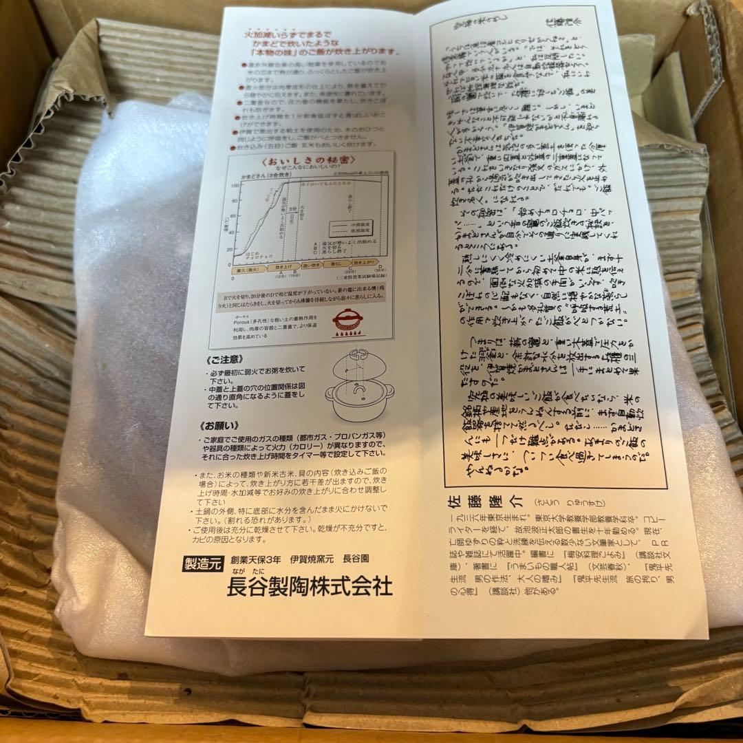 【未使用品】かまどさん 3合炊き 土鍋 PK-3 炊飯 伊賀焼 飴色　長谷園