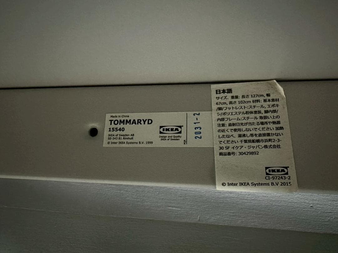 イケア TOMMARYD カウンターテーブル ダイニングテーブル RW779