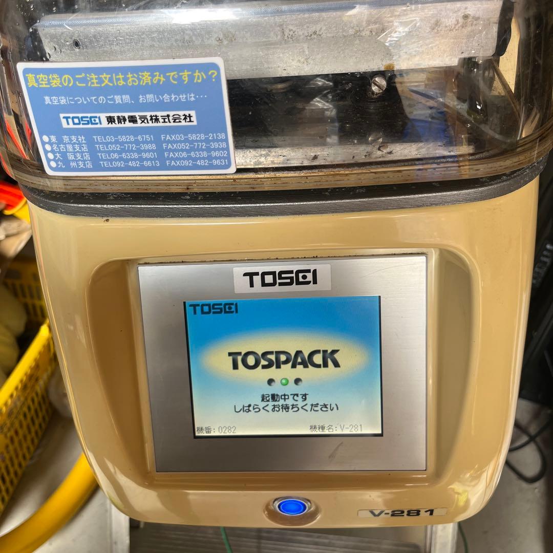 業務用真空包装機