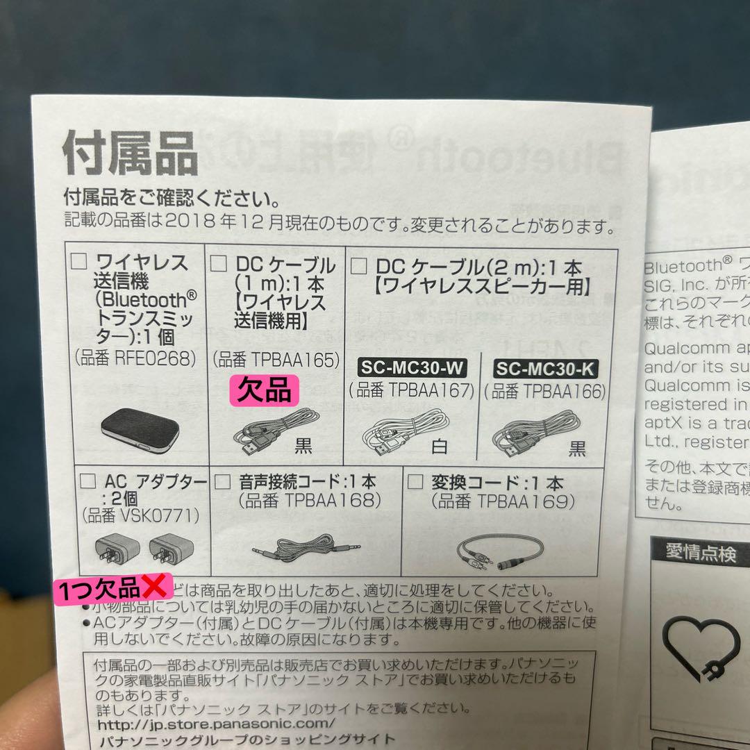 Panasonic SC-MC30-W ワイヤレススピーカ