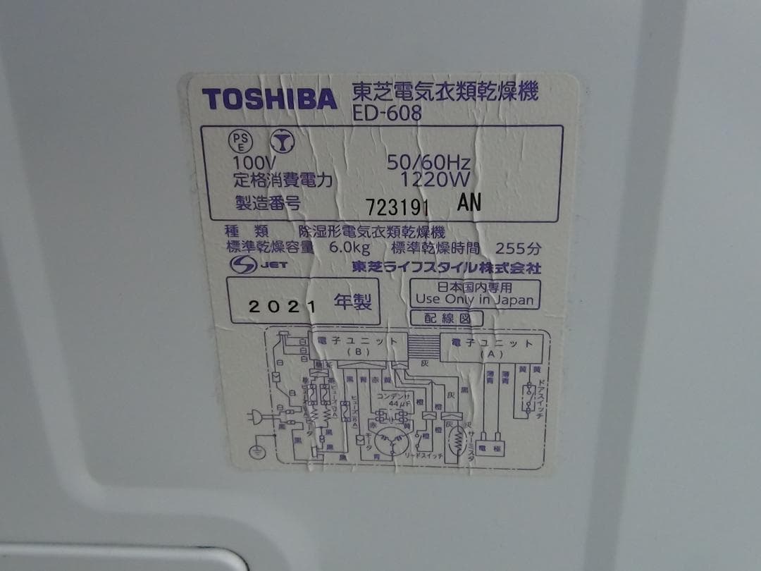 S9★東芝 衣類乾燥機 ED-608 2021年製 6㎏ 送料無料 保証付