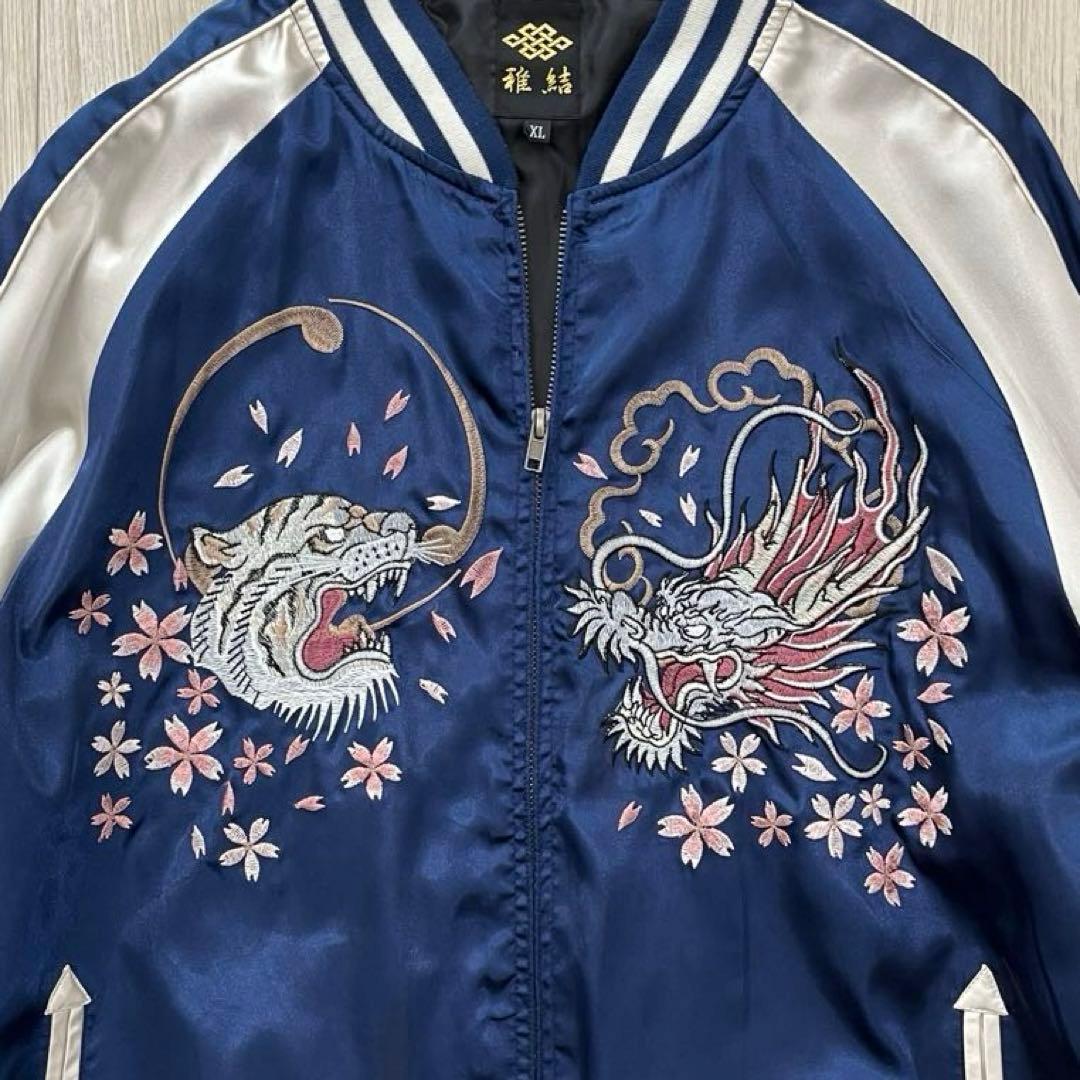 【希少】雅結 みやびふすぶ スカジャン XL ネイビー 虎 龍 桜 刺繍