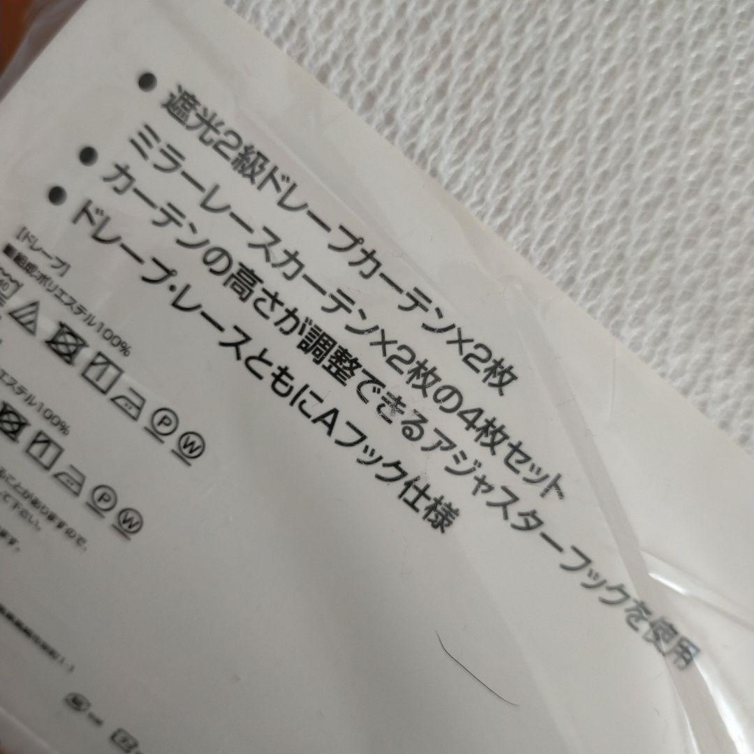 2級遮光・カーテン＆レース4枚セット(100X200cmセット)