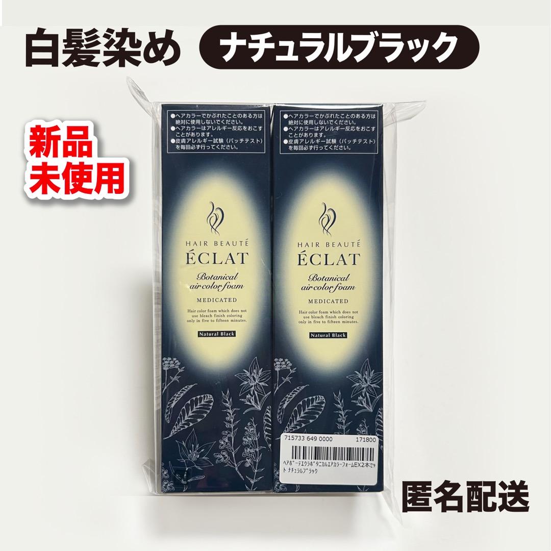 未開封★ヘアボーテ エクラEX 白髪染め 泡タイプ 150g 2本セットブラック