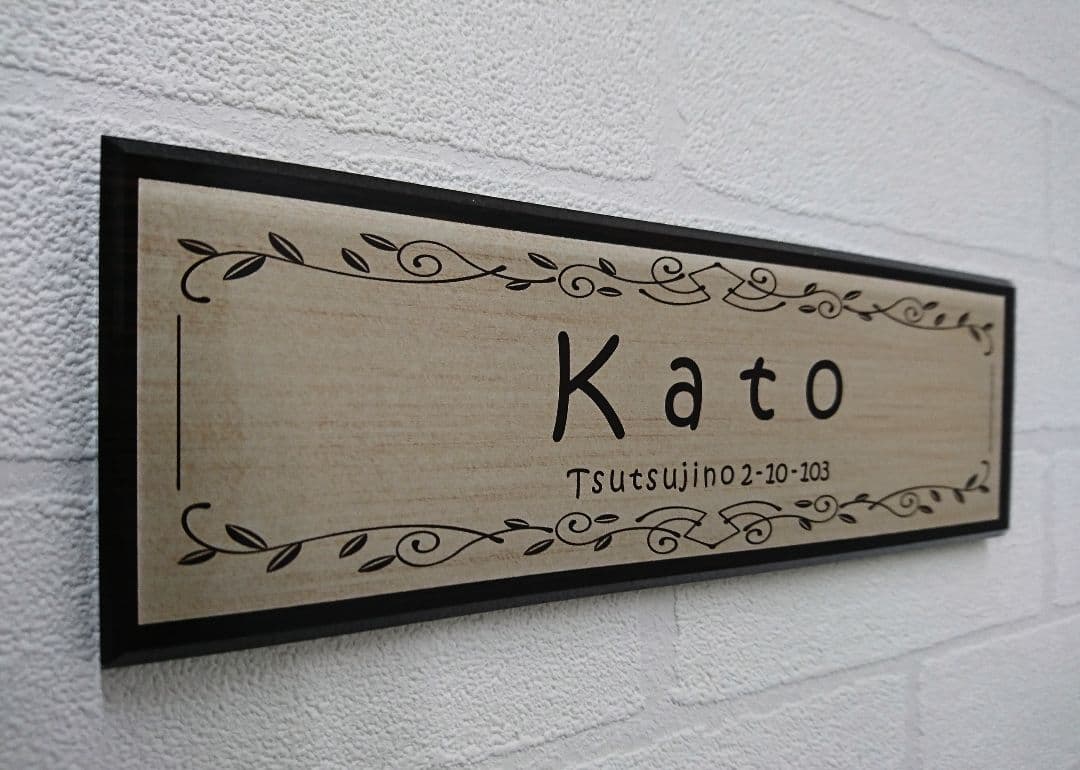 白木目・濃茶木目背景アクリル表札＊４辺４５度斜めカット鏡面仕上げ＊ＵＶ印刷