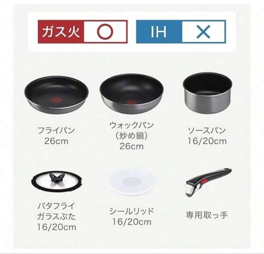 ティファール　フライパンセット　9 点セット　ガス火専用