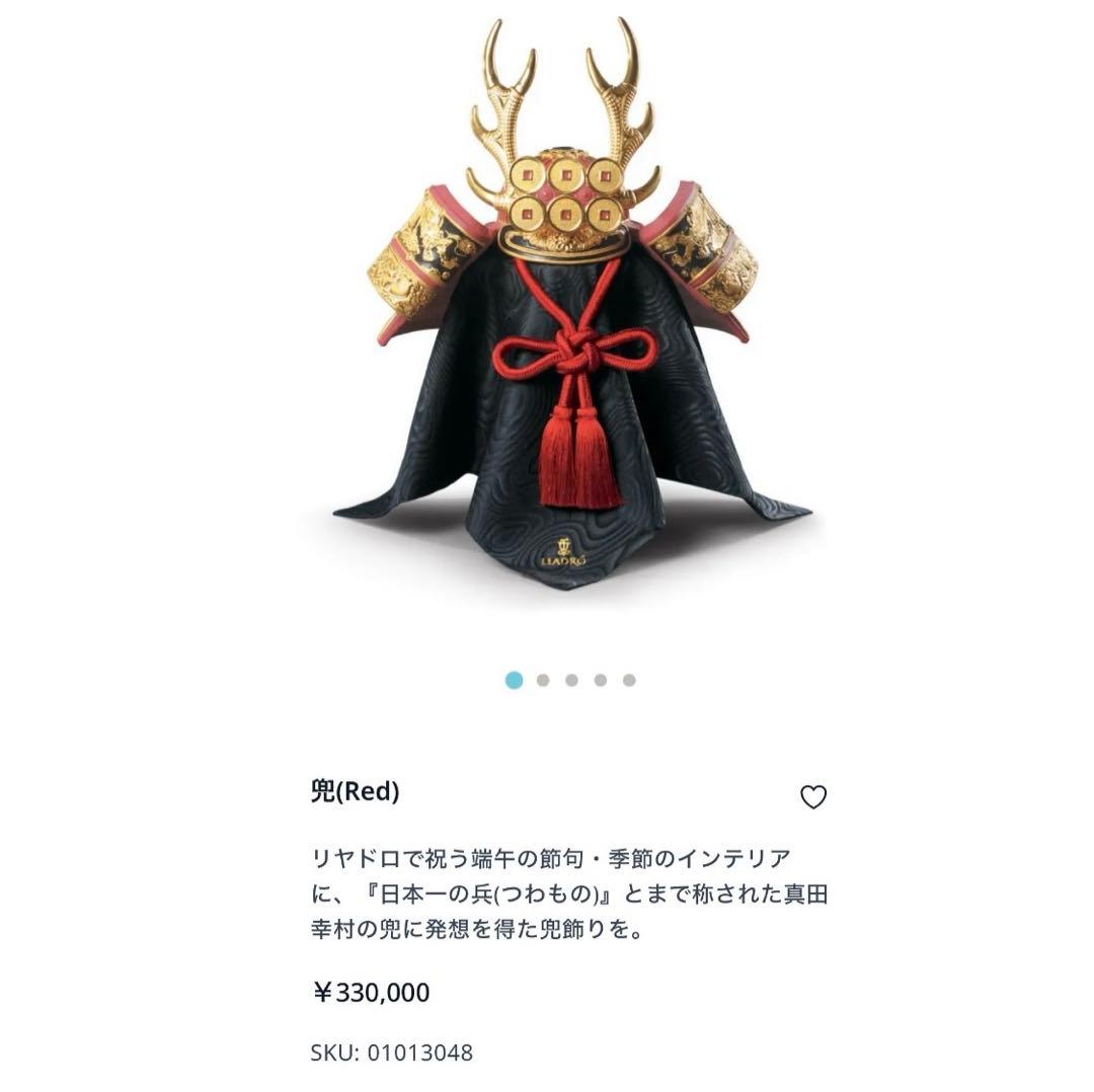 新品☆リヤドロ 兜 五月人形 端午の節句 兜飾り 名将 武将 真田幸村 絶版品