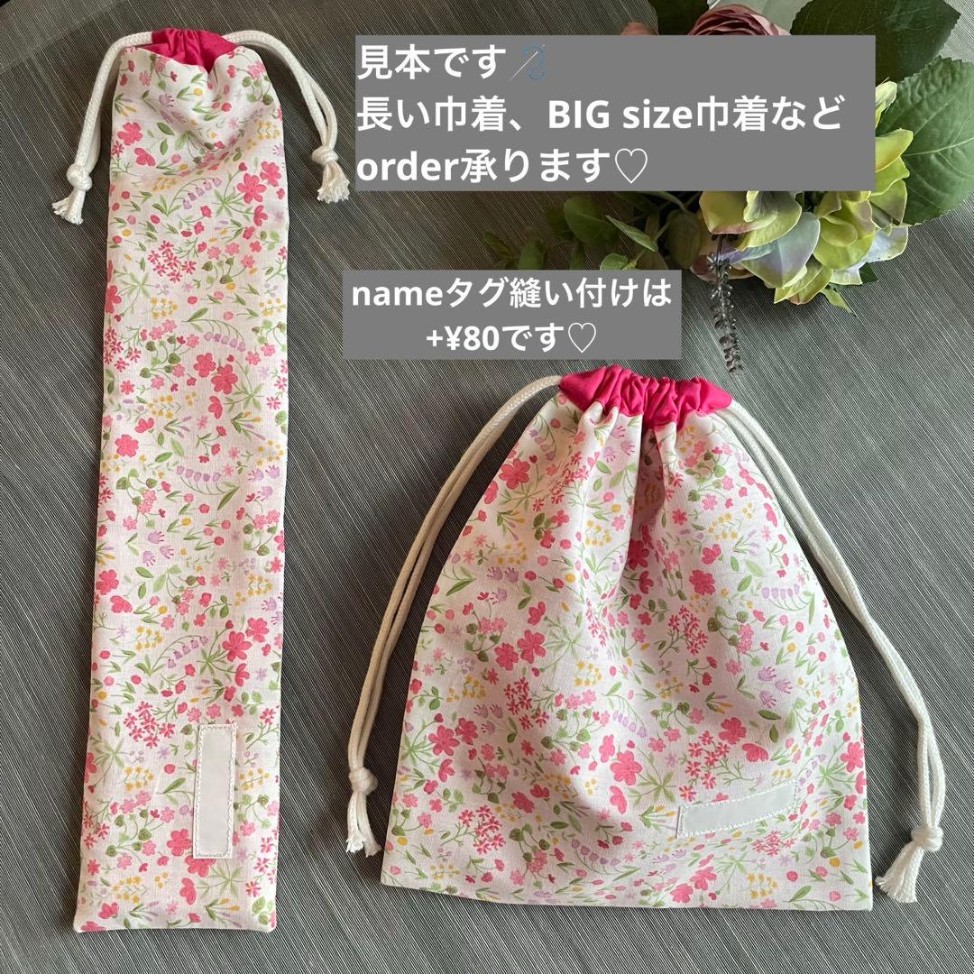 2026 ハンドメイド　order 巾着袋　ランチマット　入園準備　入学　進級