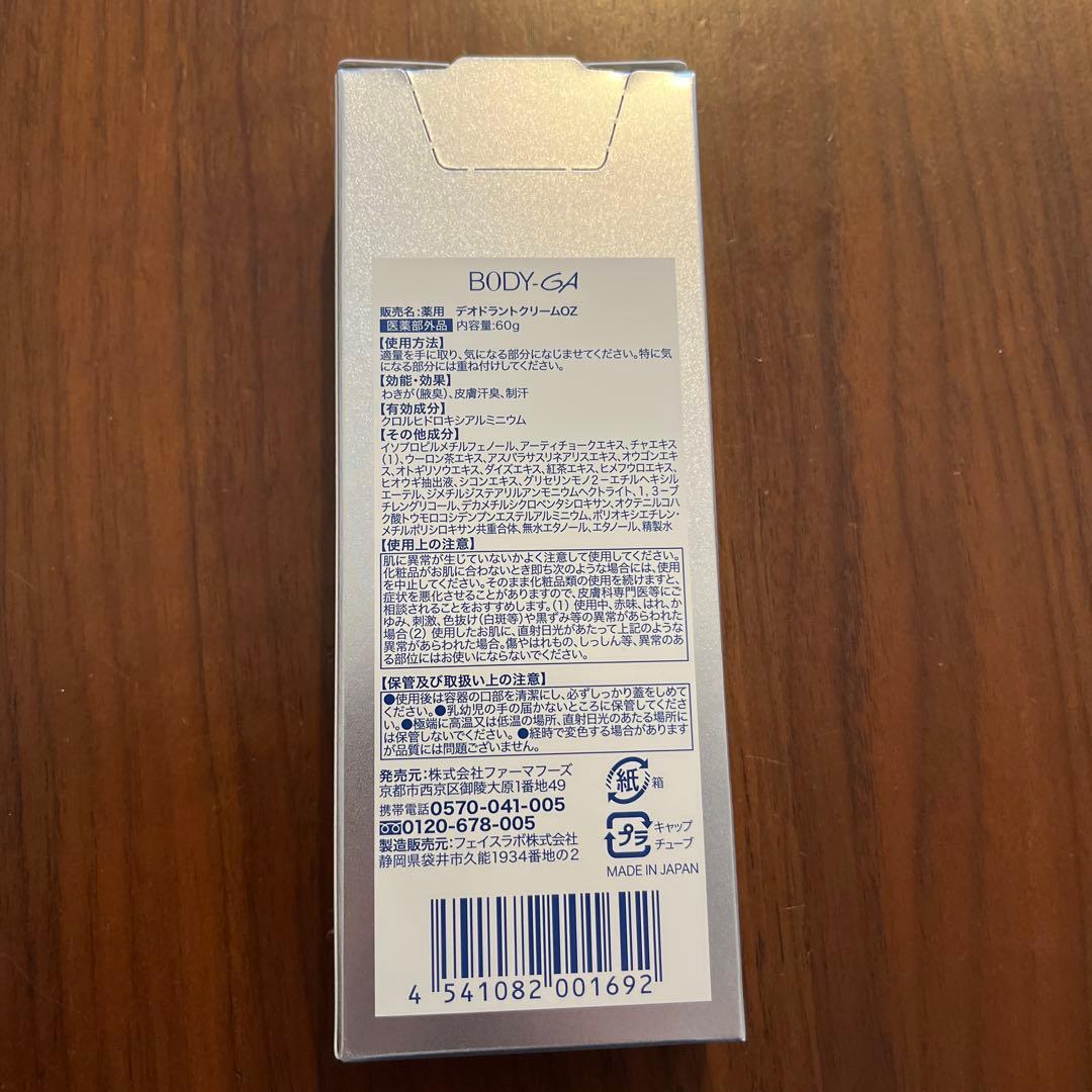 【A.U】BODY GA デオドラントクリーム 5本セット