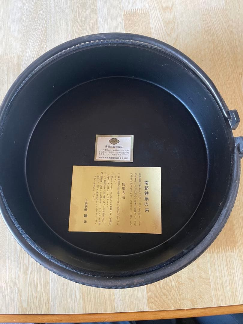 【新品・長期保管】南部鉄器 すき鍋（有限会社 鍋元）箱付き／検査証・取説あり