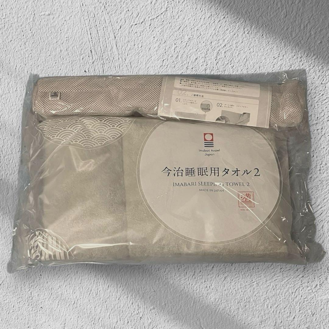【新品未使用未開封】 今治睡眠用タオル2 専用ポール付　24時間以内発送