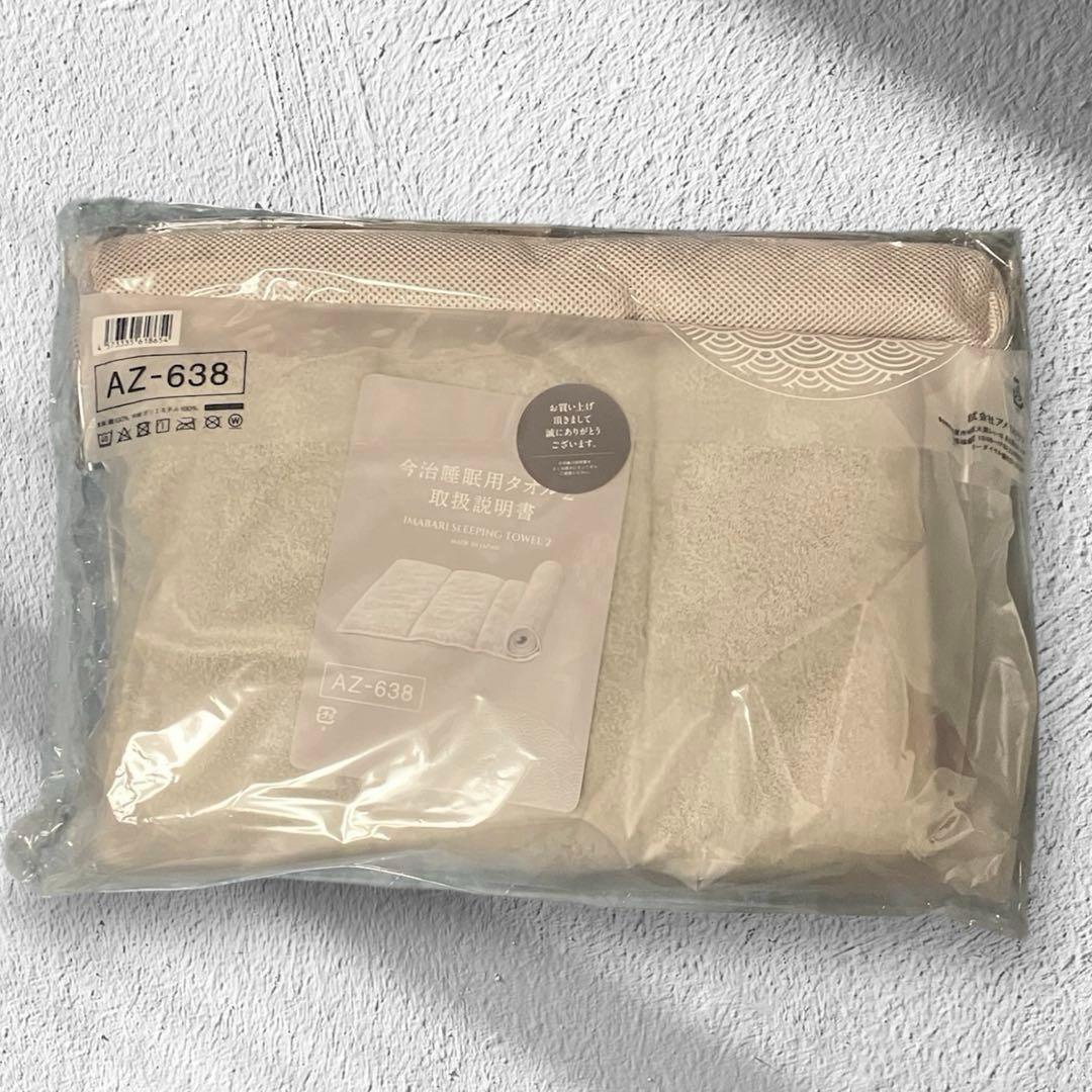 【新品未使用未開封】 今治睡眠用タオル2 専用ポール付　24時間以内発送
