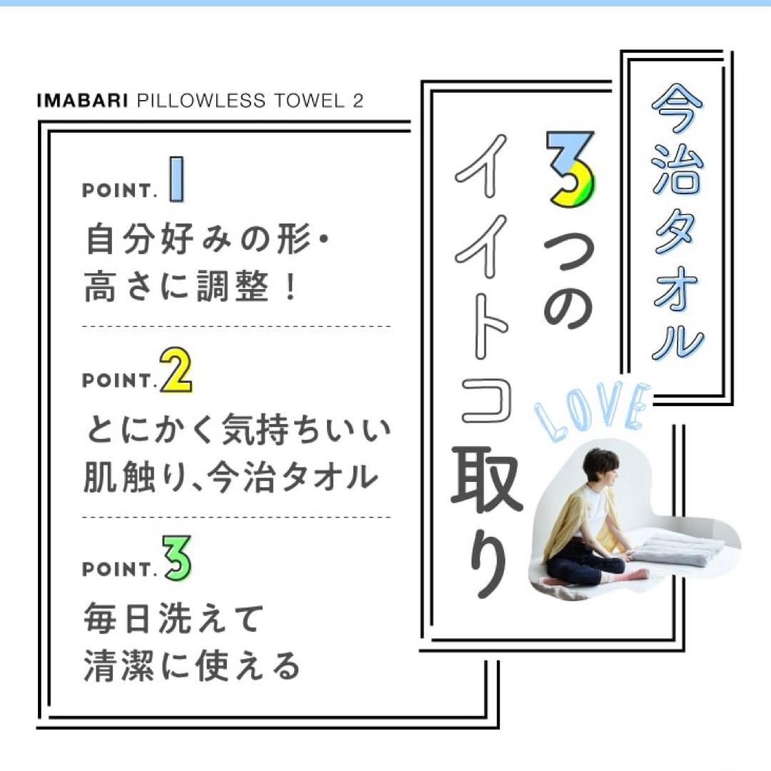 【新品未使用未開封】 今治睡眠用タオル2 専用ポール付　24時間以内発送