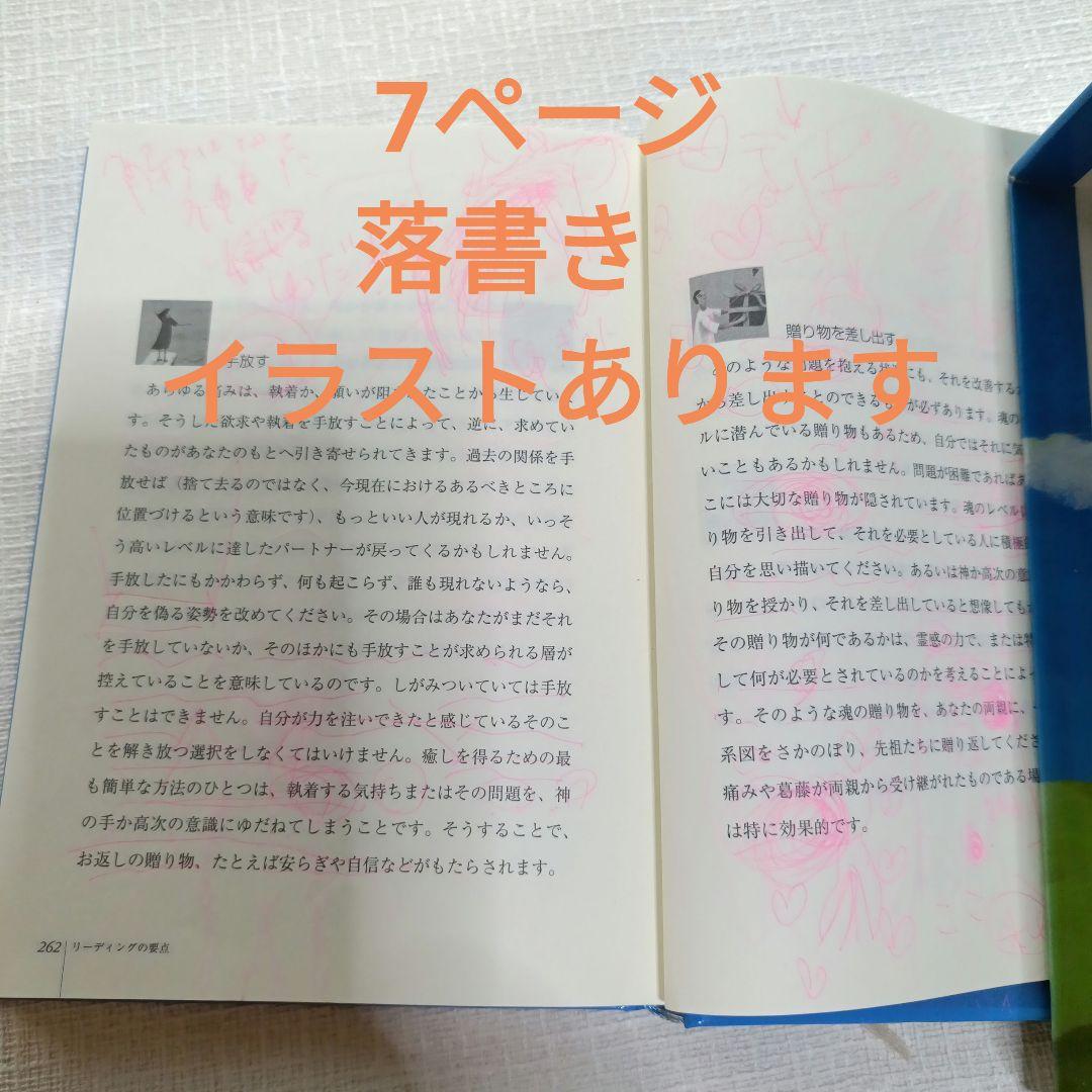 ラブパック・セラピーカード　絶版　⚠解説書に落書きあり⚠