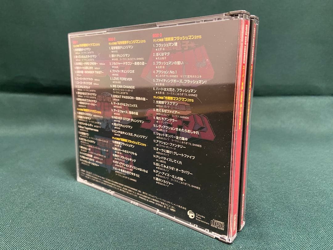 スーパー戦隊主題歌・挿入歌大全集 II