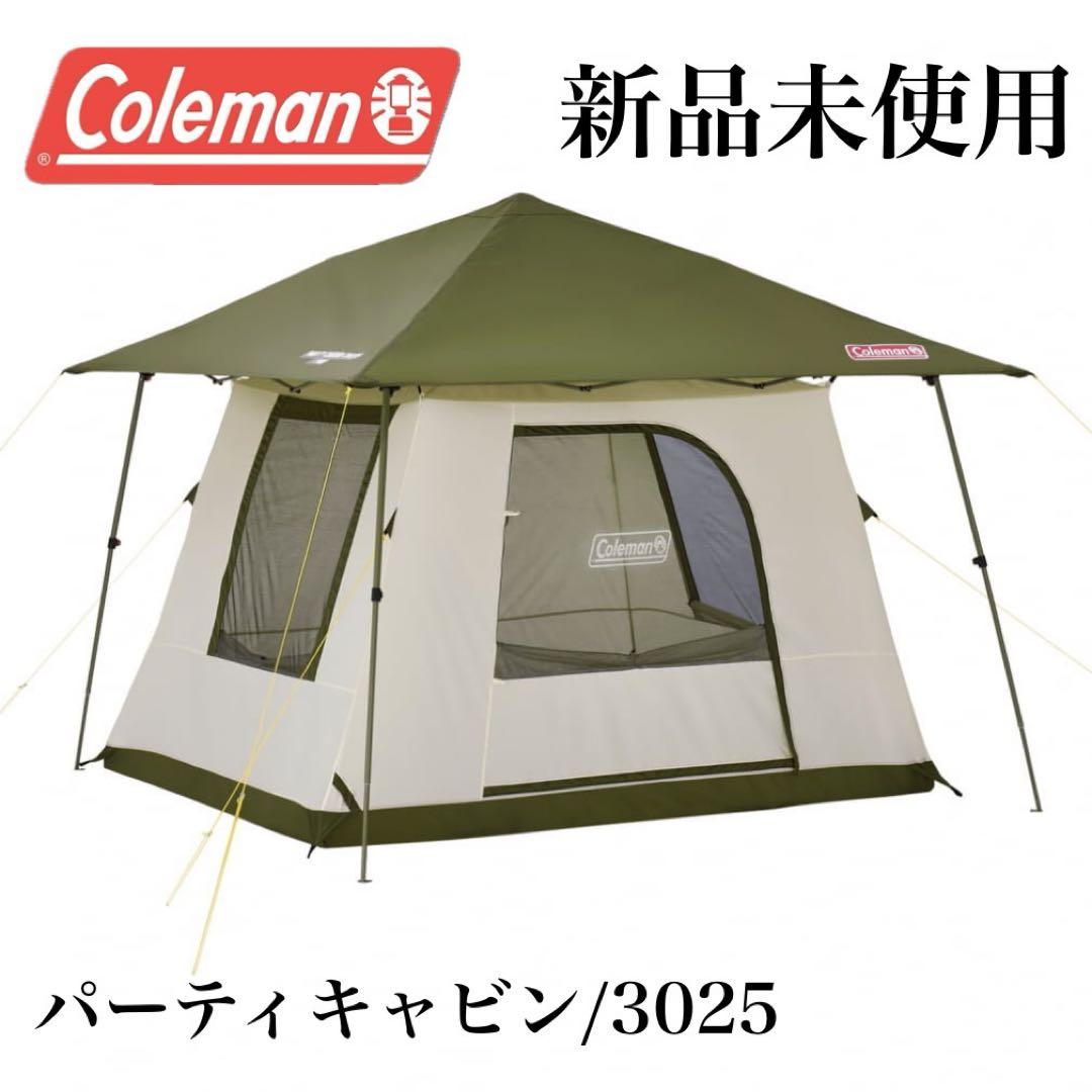 新品　コールマン パーティーキャビン/3025 キャンプ　テント　シェード