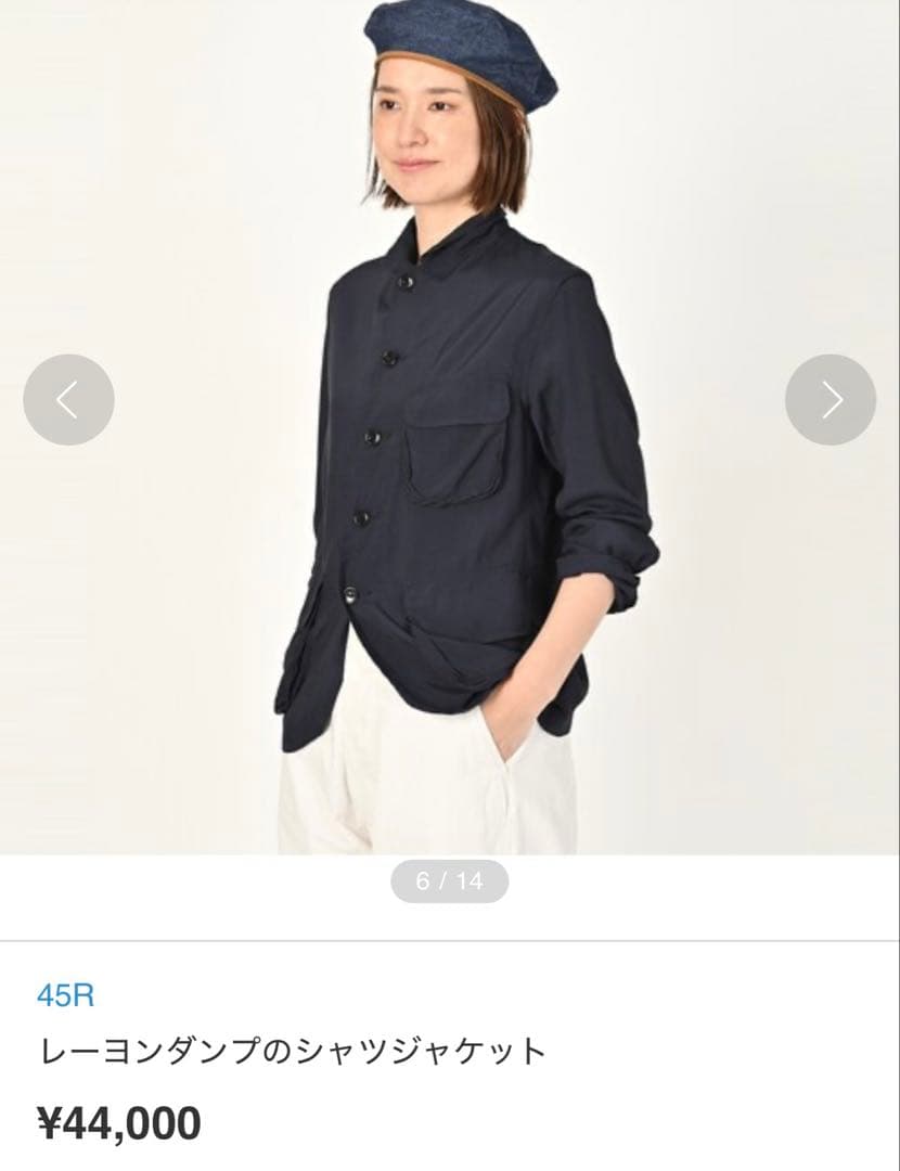 45R レーヨンダンプのシャツジャケット　【価格44,000円】