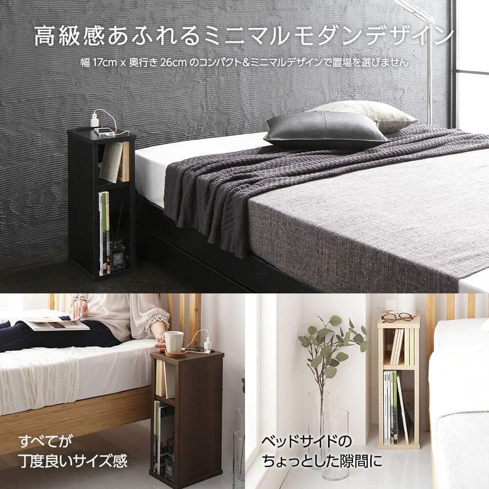 コンセント付き 省スペース 木製 スリム ナイトテーブル