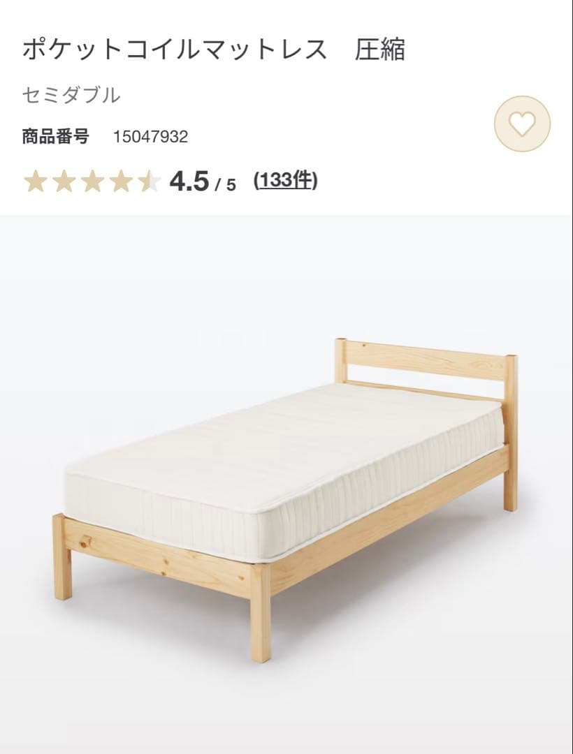 無印良品　セミダブルマットレス【引き取り限定】