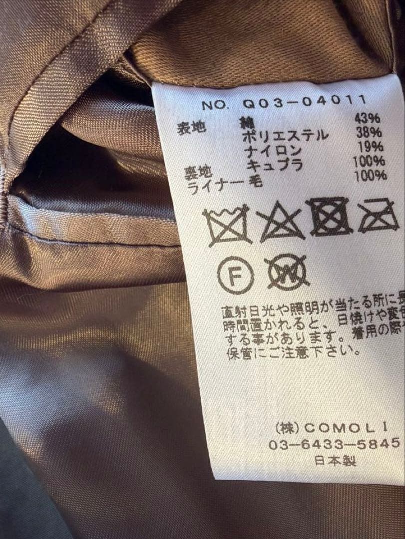 【ライナー付き】COMOLI タイロッケンコート size1