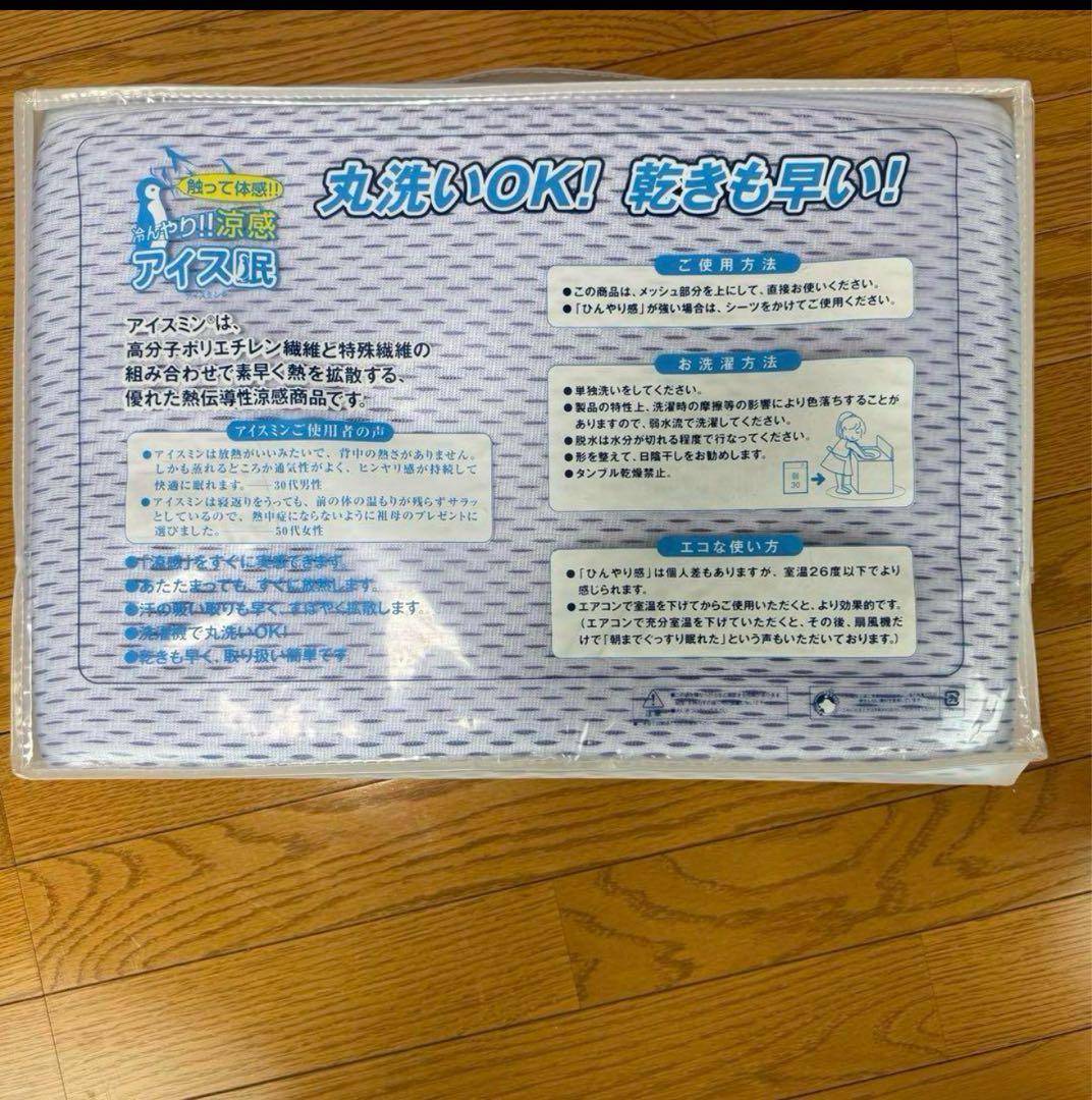 訳アリ‼️ アイス眠EX 敷きパッド　ダブル2️⃣