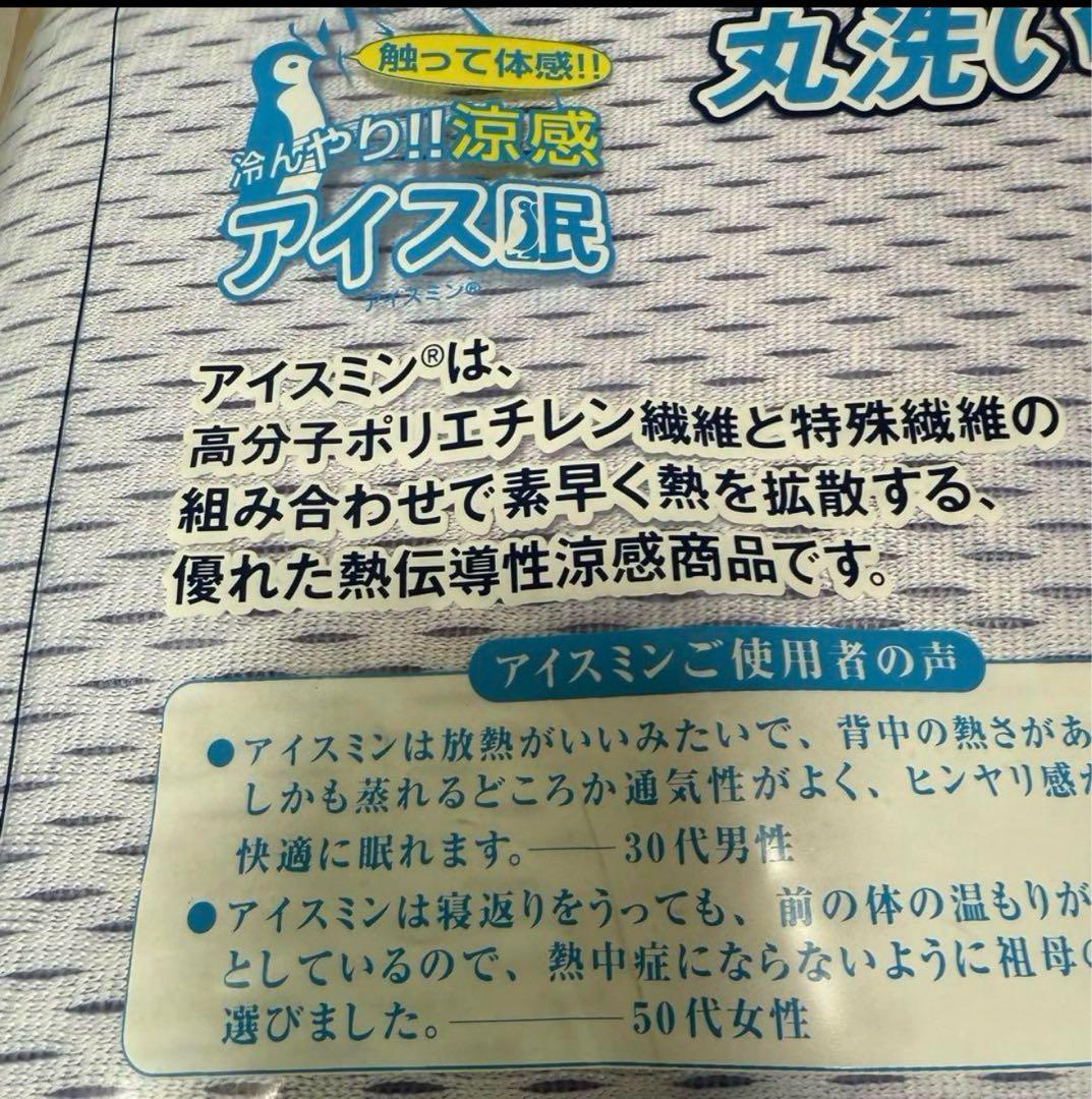訳アリ‼️ アイス眠EX 敷きパッド　ダブル2️⃣