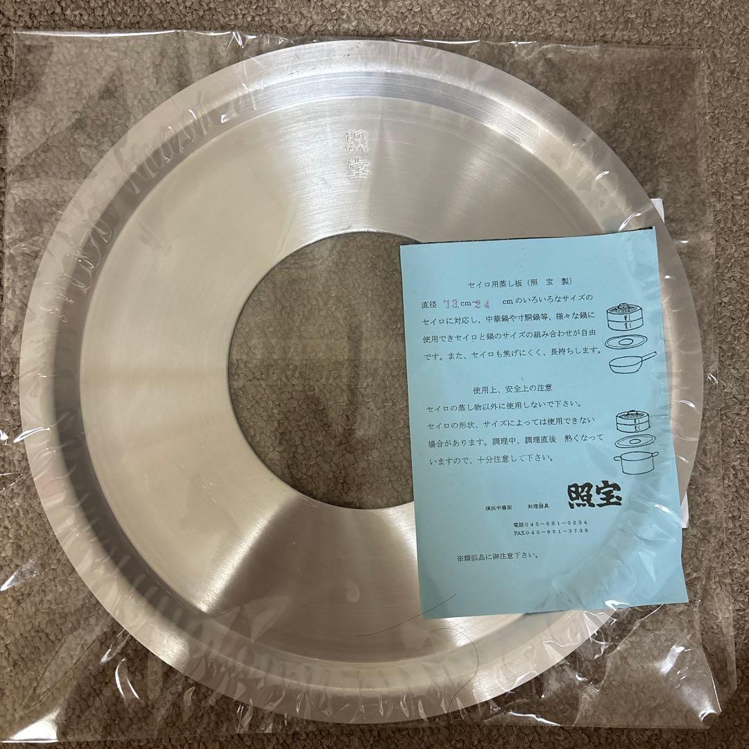 【説明文必読】照宝 せいろ 21cm 蒸し板