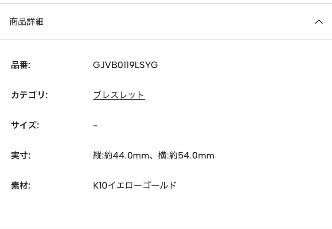 タイムセール ヴァンドーム青山 ブレスレット K10 未使用