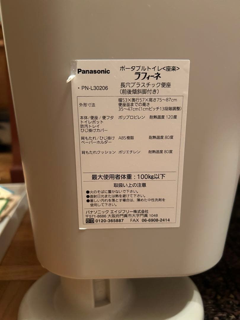 【新品未使用】Panasonic ポータブルトイレ ラフィーネ 座楽