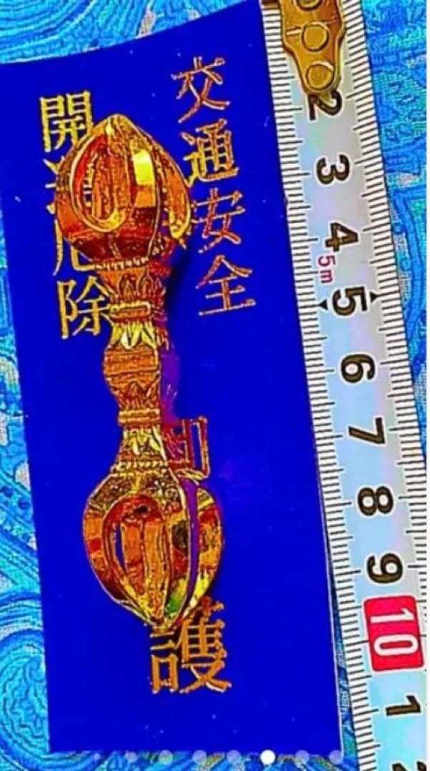 金運爆上げ　行く機会難しい　竹生島宝厳寺　日本第一の弁財天　鍍金　祈祷済み五鈷杵