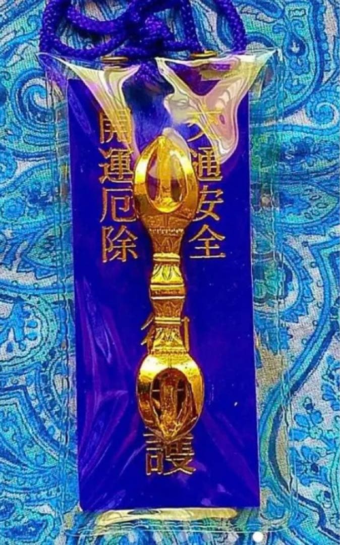 金運爆上げ　行く機会難しい　竹生島宝厳寺　日本第一の弁財天　鍍金　祈祷済み五鈷杵