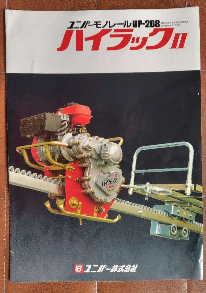 農用モノレール搭載用エンジン 三菱 T430 (新品)