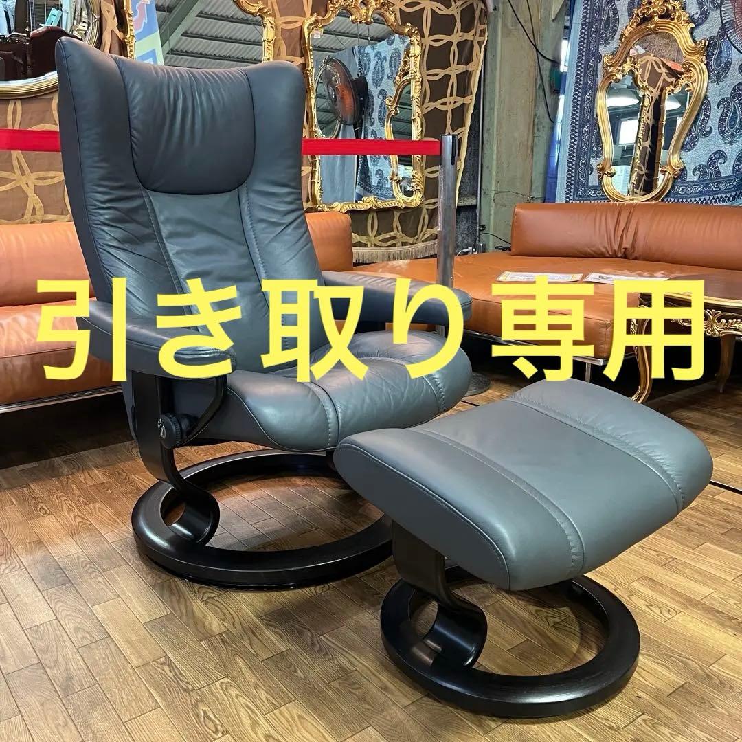 エコーネス ストレスレス ウィング チェア＆オットマン Mサイズ 美品 戸塚店
