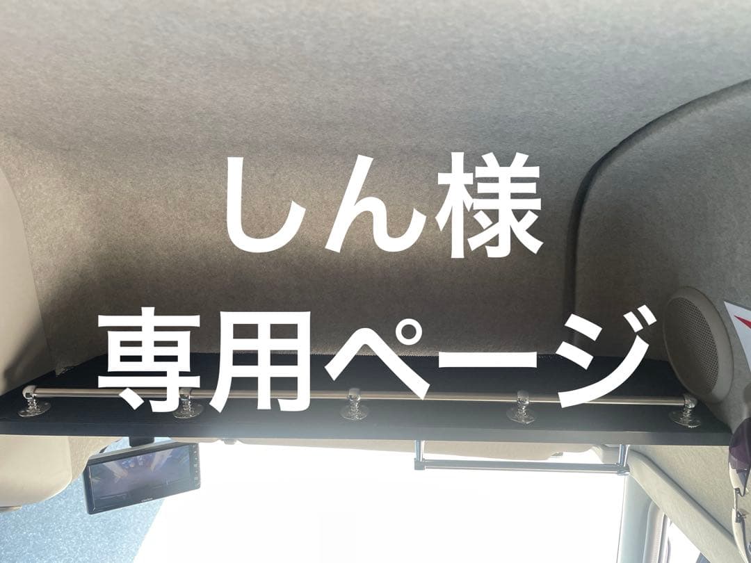 しんページ‼️17,スーパーグレート　ルーフラック　バラセット