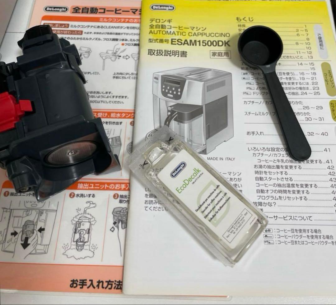デロンギ 全自動エスプレッソマシン ESAM1500DK厨房機器 業務用