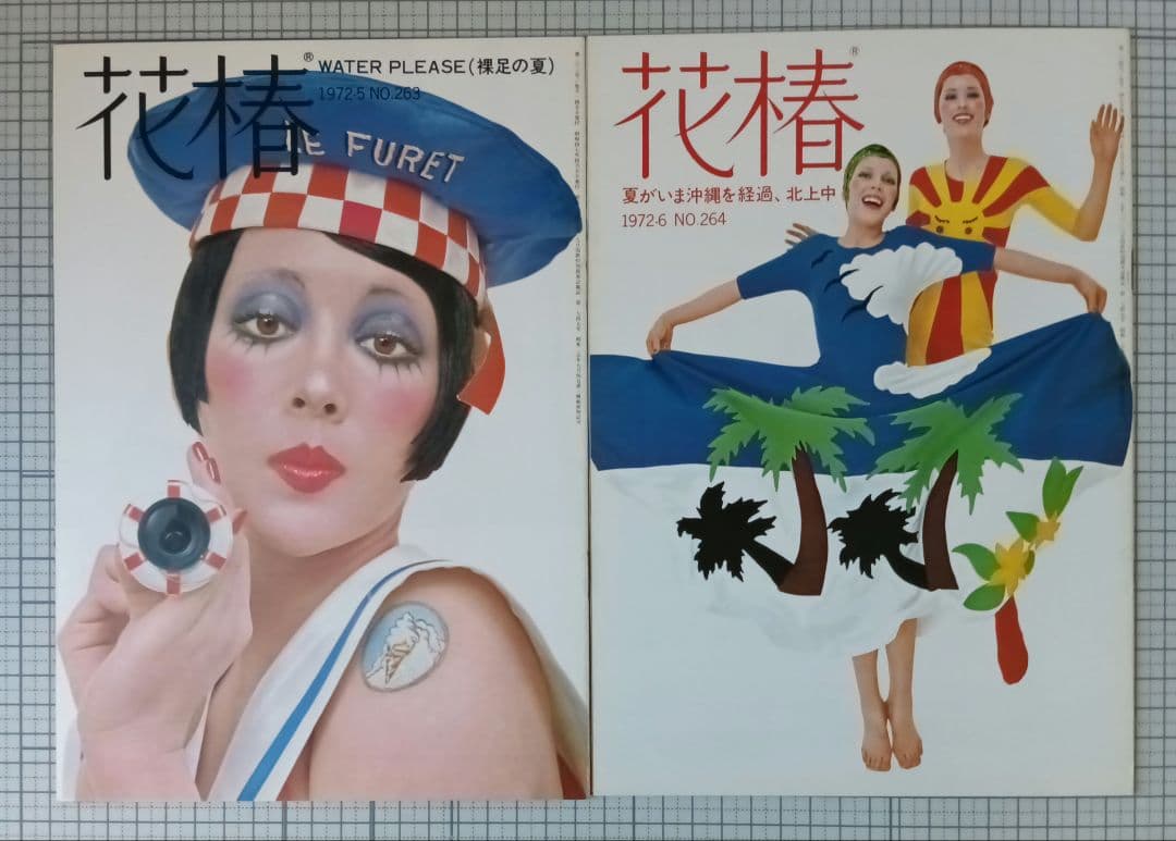 花椿　資生堂　1972年1月～12月号