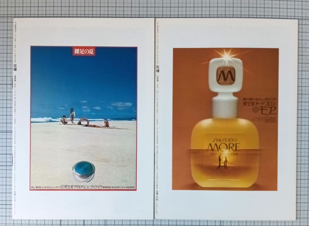 花椿　資生堂　1972年1月～12月号