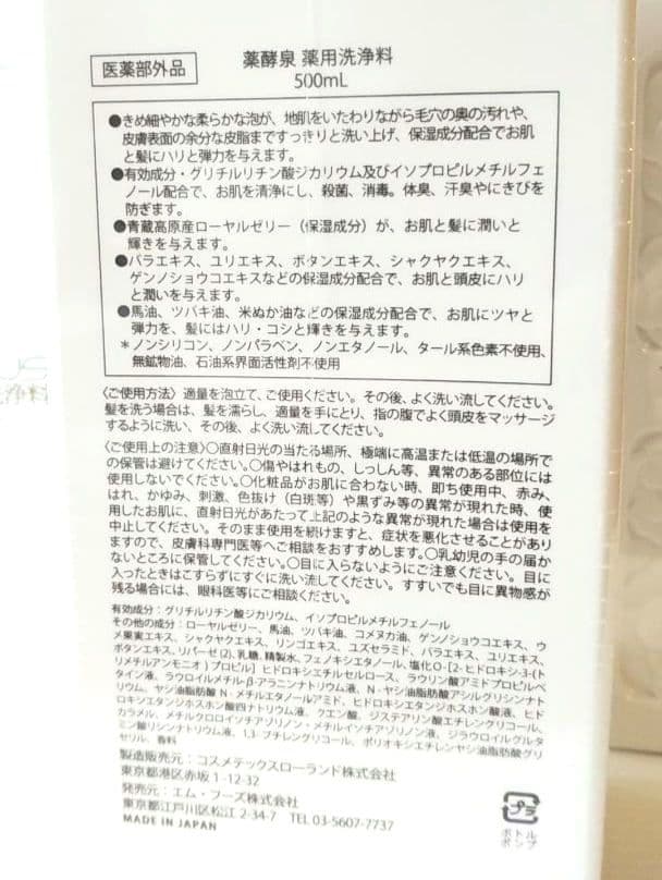 新品 【薬酵泉 YAKUKOUSEN 薬用全身洗浄料 500ml×4本セット】