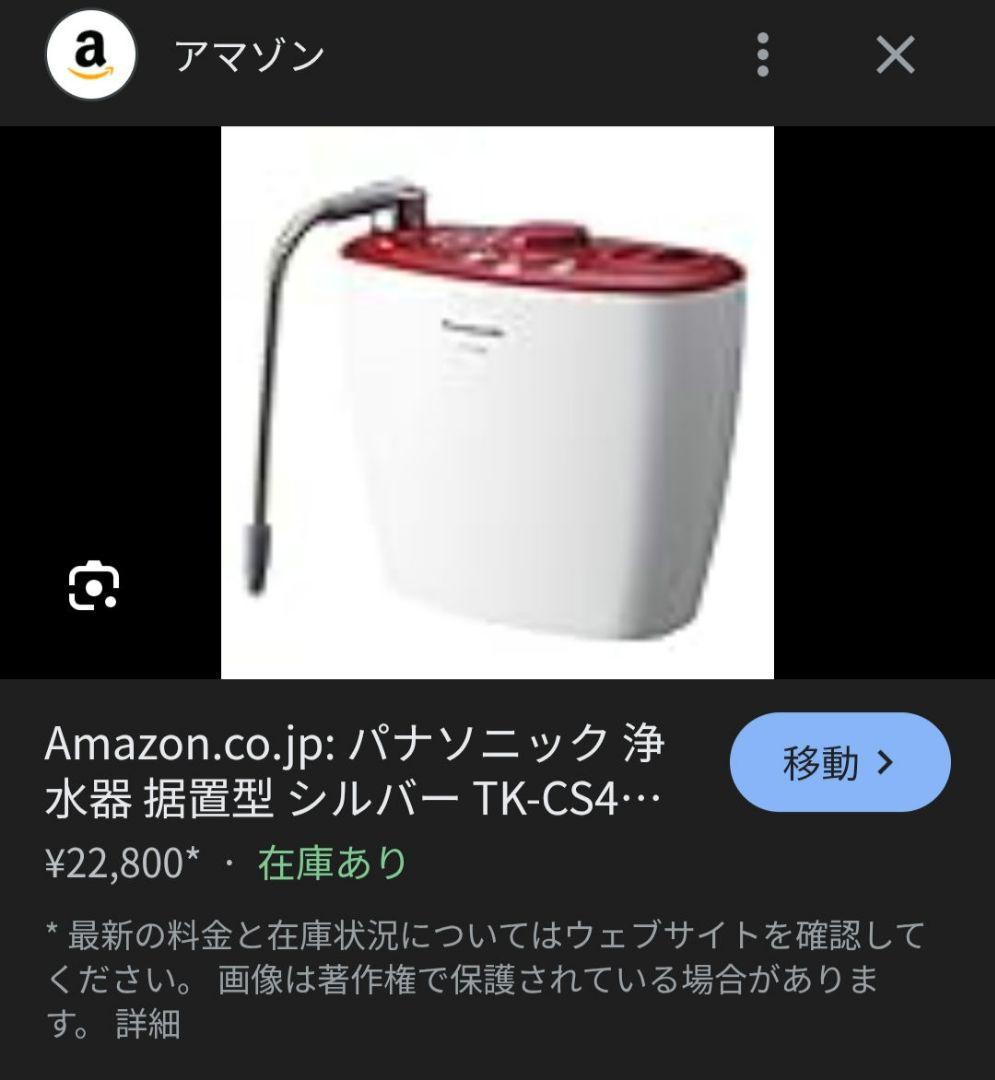 【新品未使用Panasonic浄水器 TK-CS40 ミネラルボトル 蛇口直結型