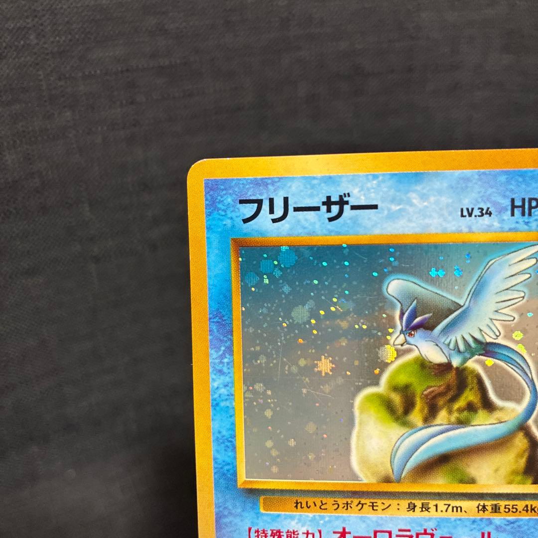 旧裏 フリーザー ★ マークなし 初期 キラ