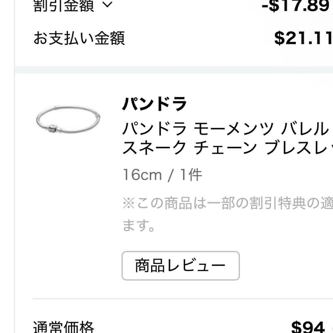 pandora チェーン　ブレスレット