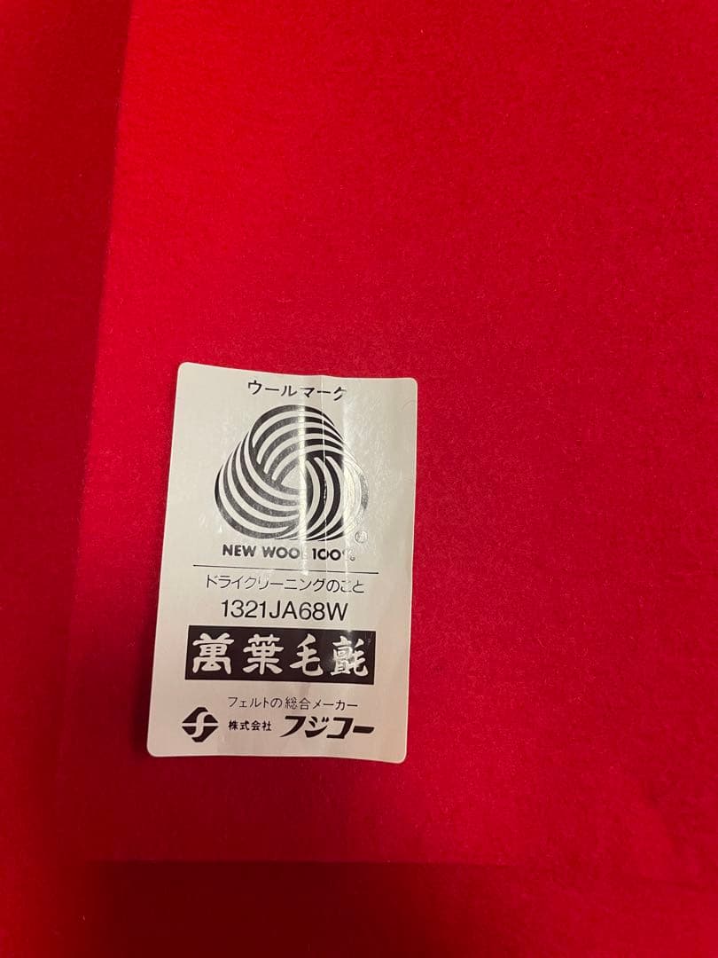萬葉　毛氈　朱色　3本セット