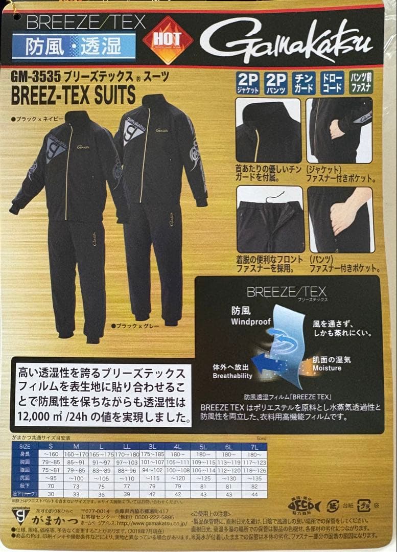 がまかつ　GM-3535 ブリーズテックススーツ　ブラック/グレー　新品