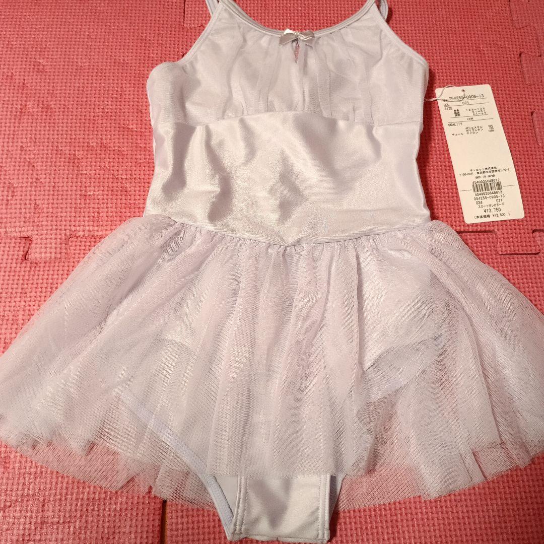 今週限定最終価格☆チャコット☆未使用☆スカート付きレオタード130淡いパープル②