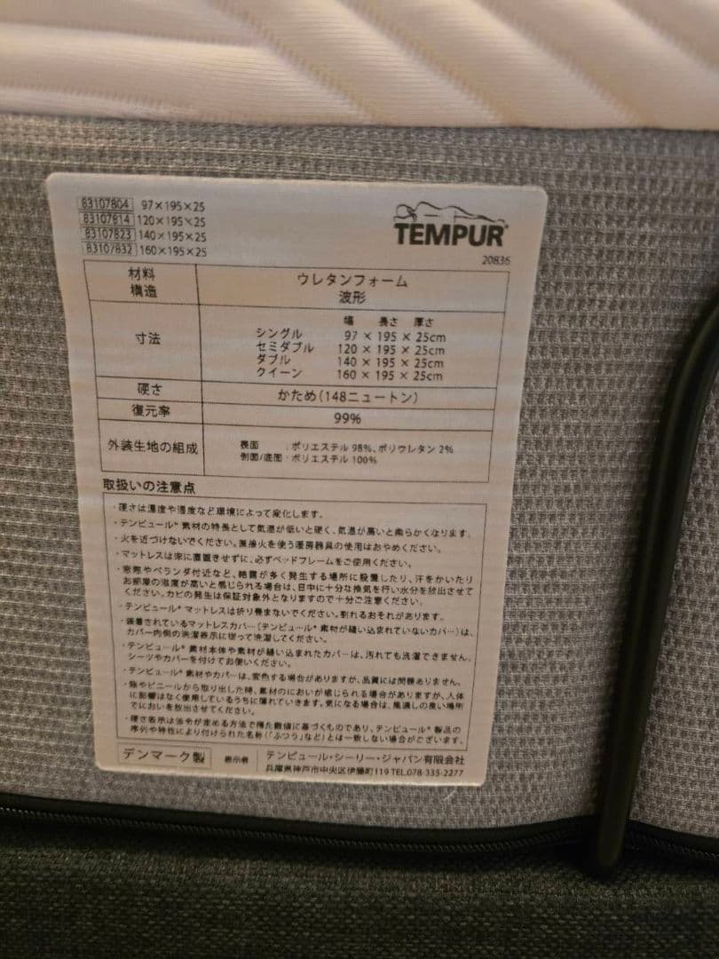 TEMPUR シングルマットレス 25cm