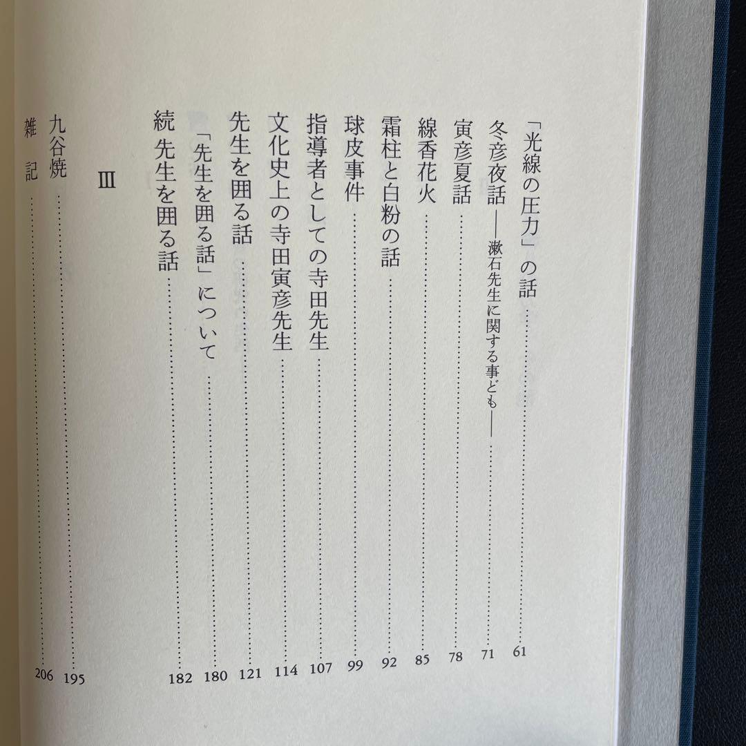 中谷宇吉郎集 第1巻〜第８巻揃い　生誕100年を期して刊行　岩波書店