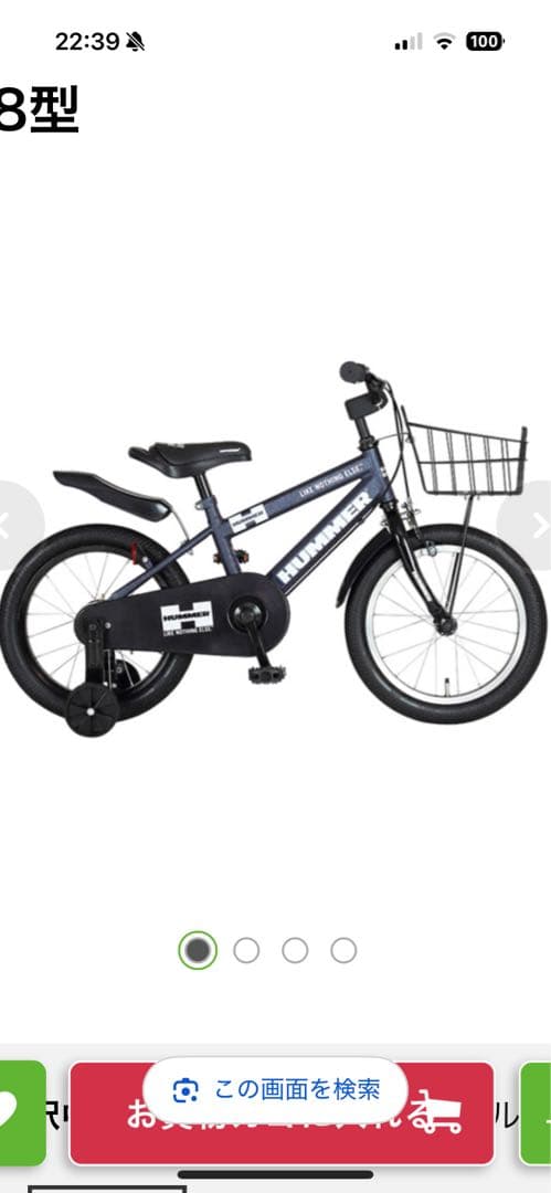 引き渡し限定⭐︎HUMMER子供用自転車18インチ