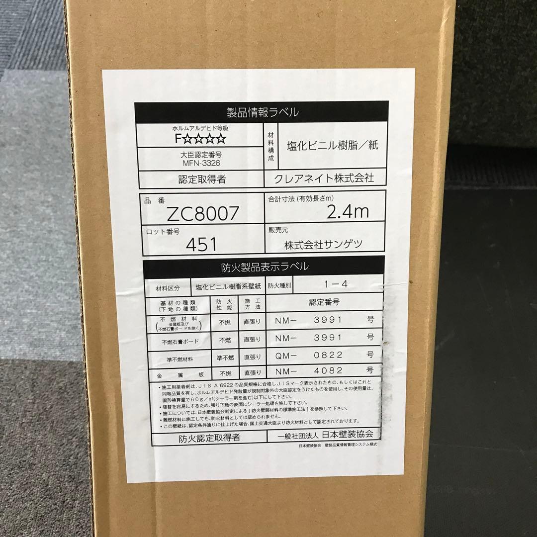 サンゲツ　セレクトオーダークロス