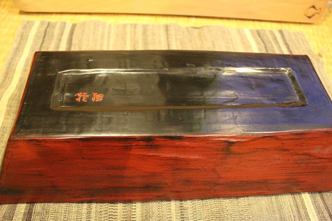 大蔵達雄　大皿　根来塗　漆器