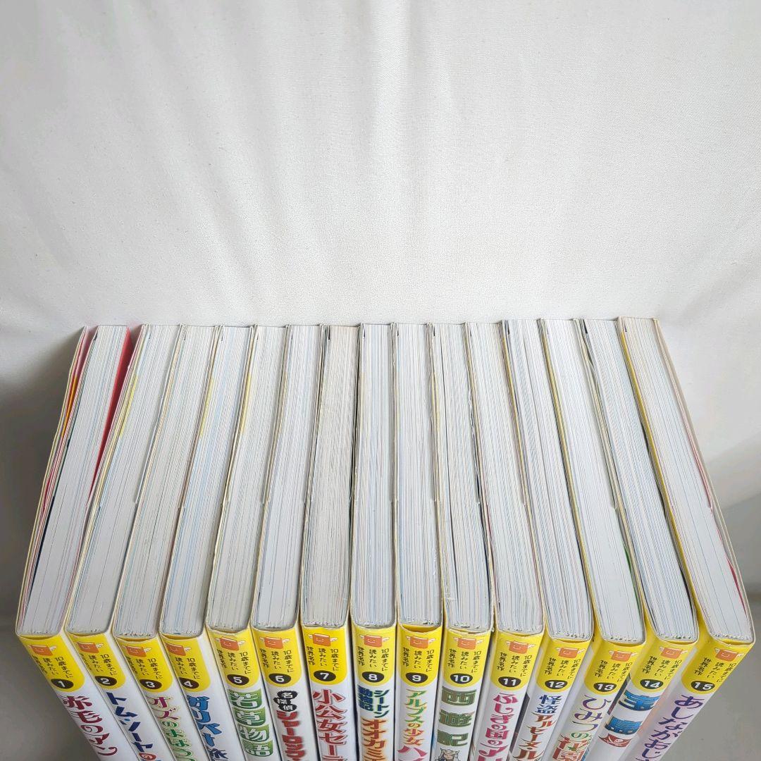 美品　　『10歳までに読みたい世界名作』　セット